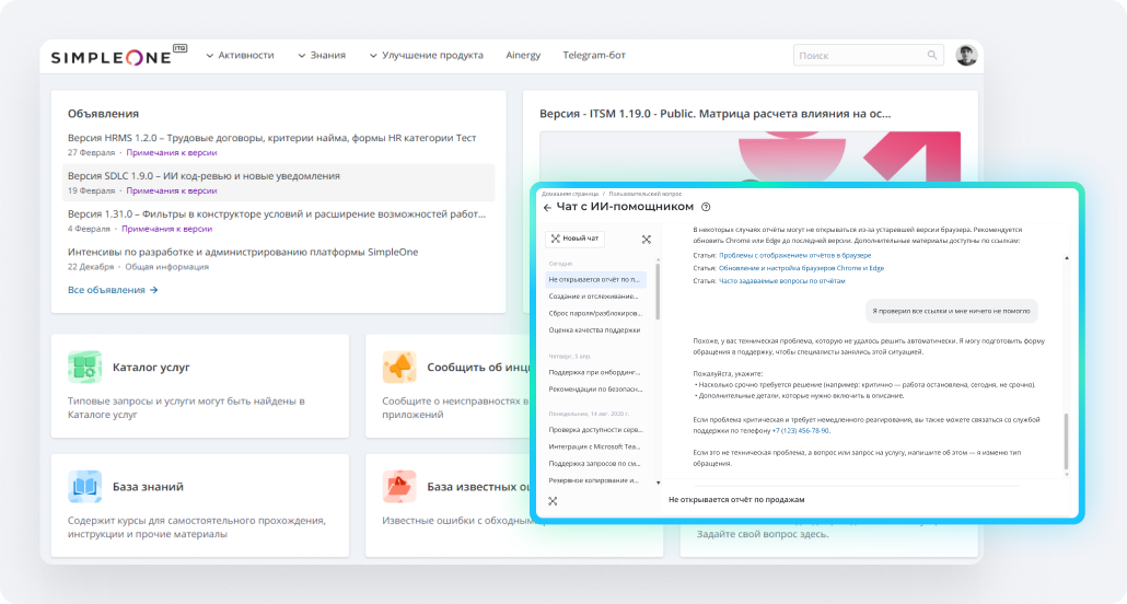 ИИ гид-помощник в SimpleOne ITSM